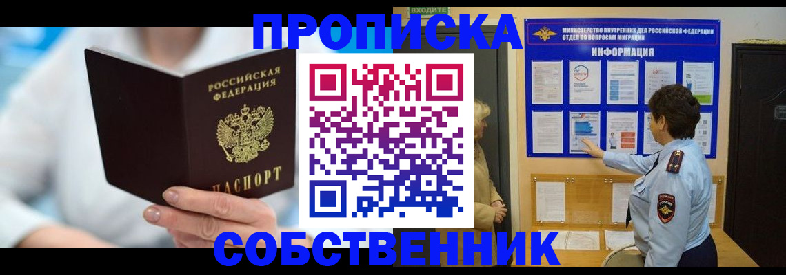 прописка гарантия в Уяре
