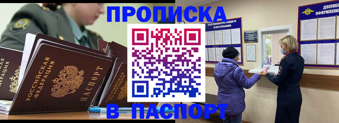 прописка для работы в Уяре